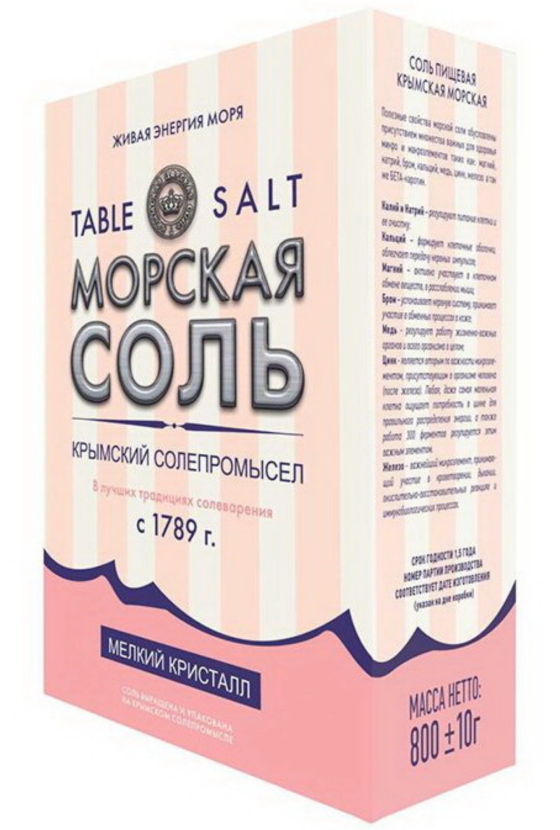 Сакская соль мелкого помола