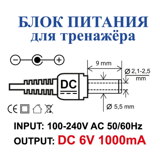 AC/DC ADAPTER 6V 1000mA (+) 5.5x2.1-2.5/12
