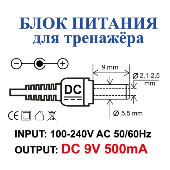 AC/DC ADAPTER 9V 500mA (+) 5.5x2.1-2.5/12