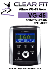 ClearFit VG-45 инструкция на русском
