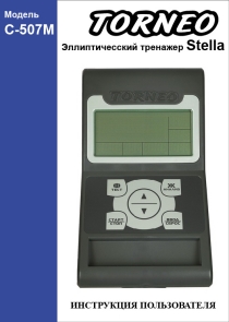 Torneo C-507M инструкция на русском языке