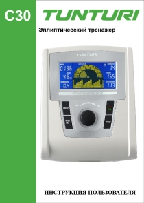 Tunturi C30 инструкция на русском языке